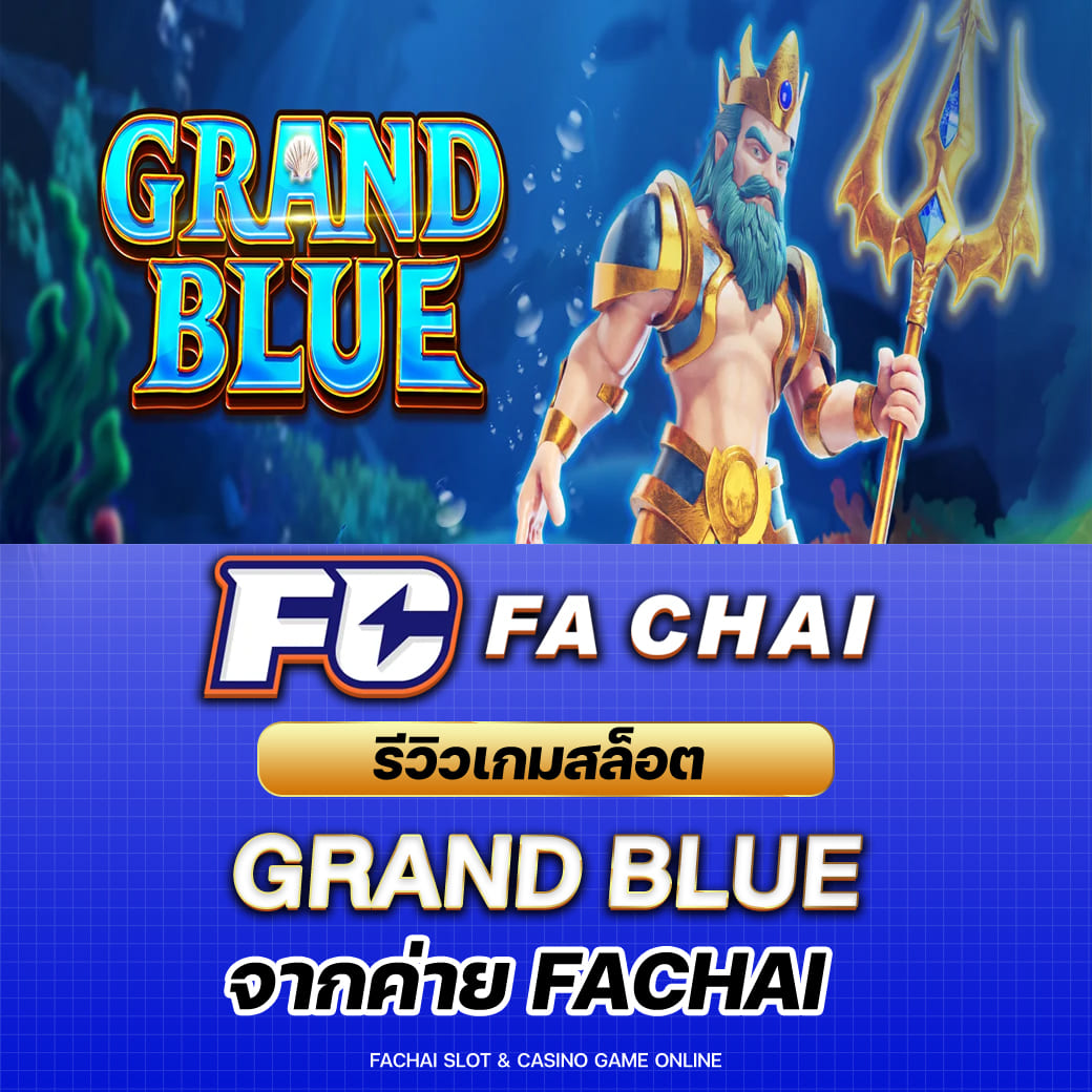 รีวิวเกมสล็อต GRAND BLUE จากค่าย FA CHAI