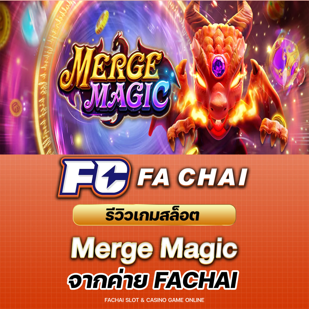 รีวิวเกมสล็อต Merge Magic จากค่าย FA CHAI