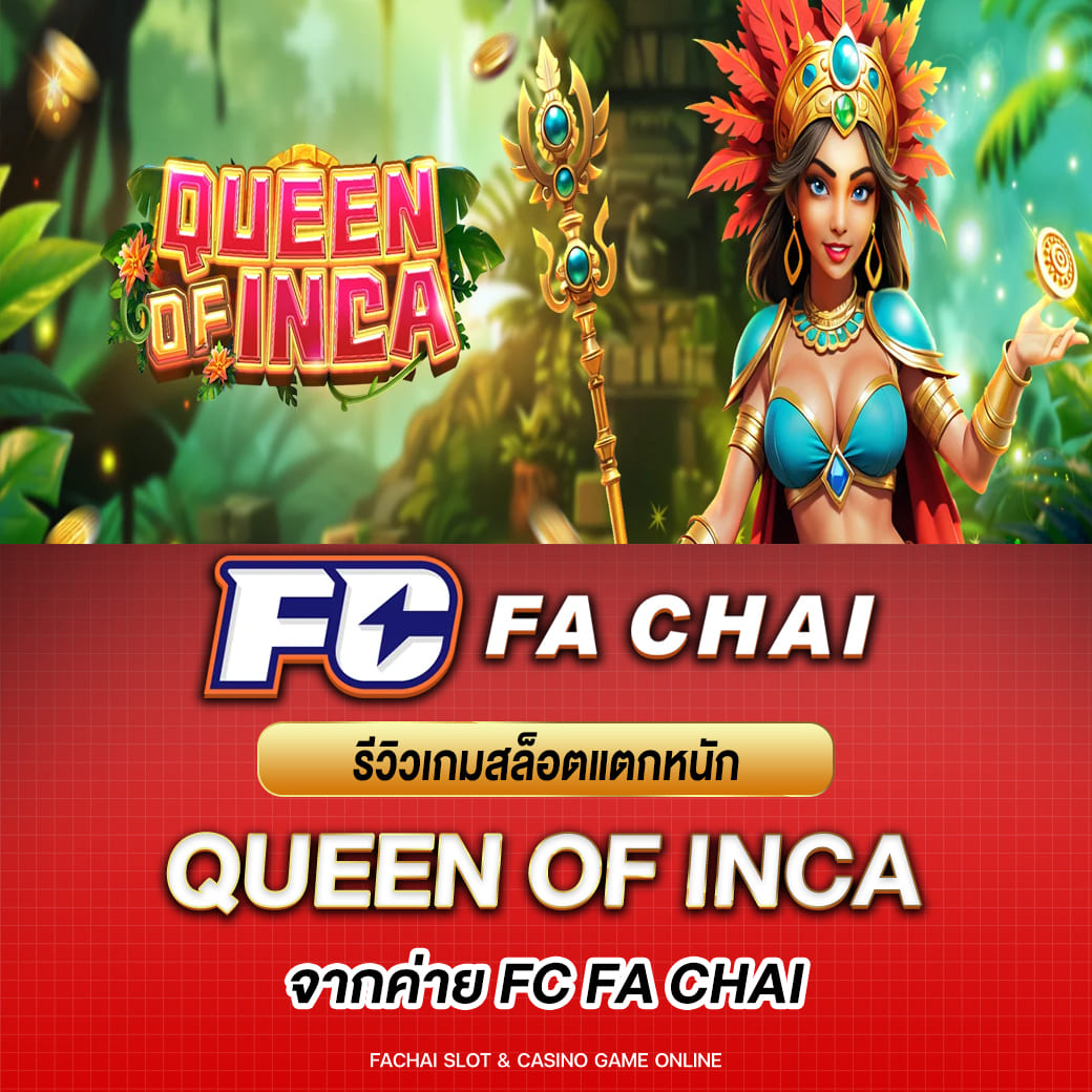 รีวิวเกมสล็อต Queen of inca จากค่าย FACHAI