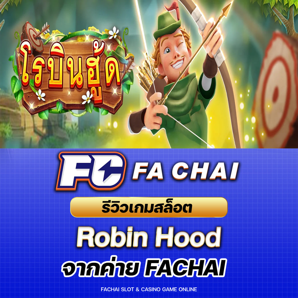 รีวิวเกมสล็อต Robin hood จากค่าย FA CHAI